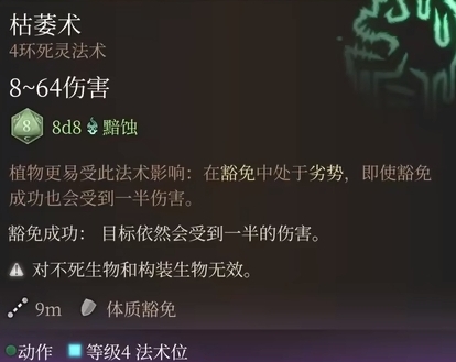 博德之门3枯萎术强度分析