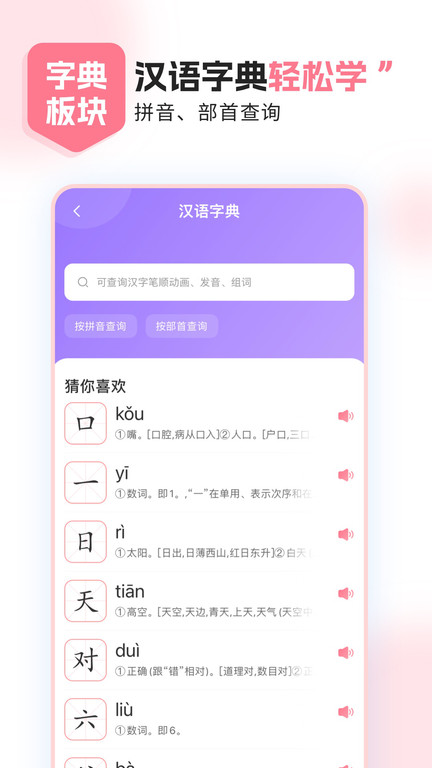 小孩子点读app免费下载安装手机版