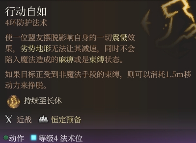 《博德之门3》行动自如强度分析