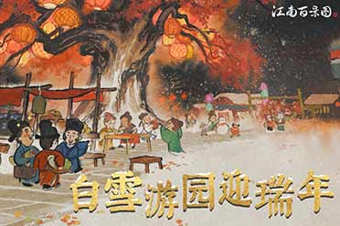 白雪游园迎瑞年 《江南百景图》3.1.0版本贺春上线！