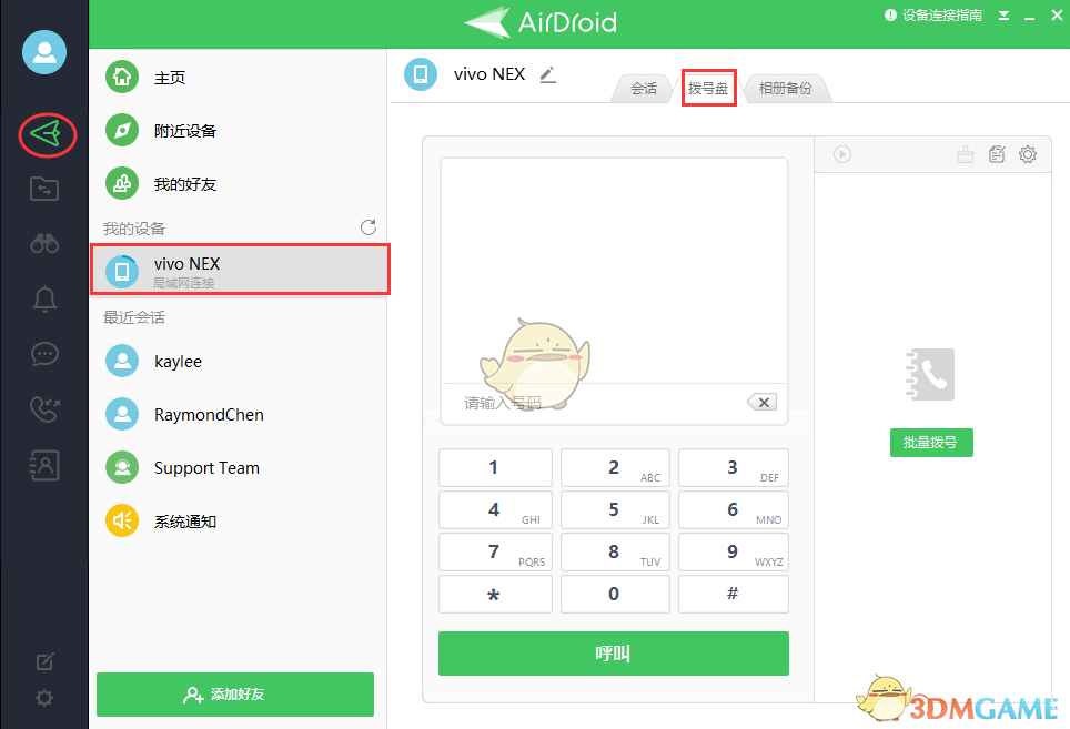 《airdroid》拨打电话方法