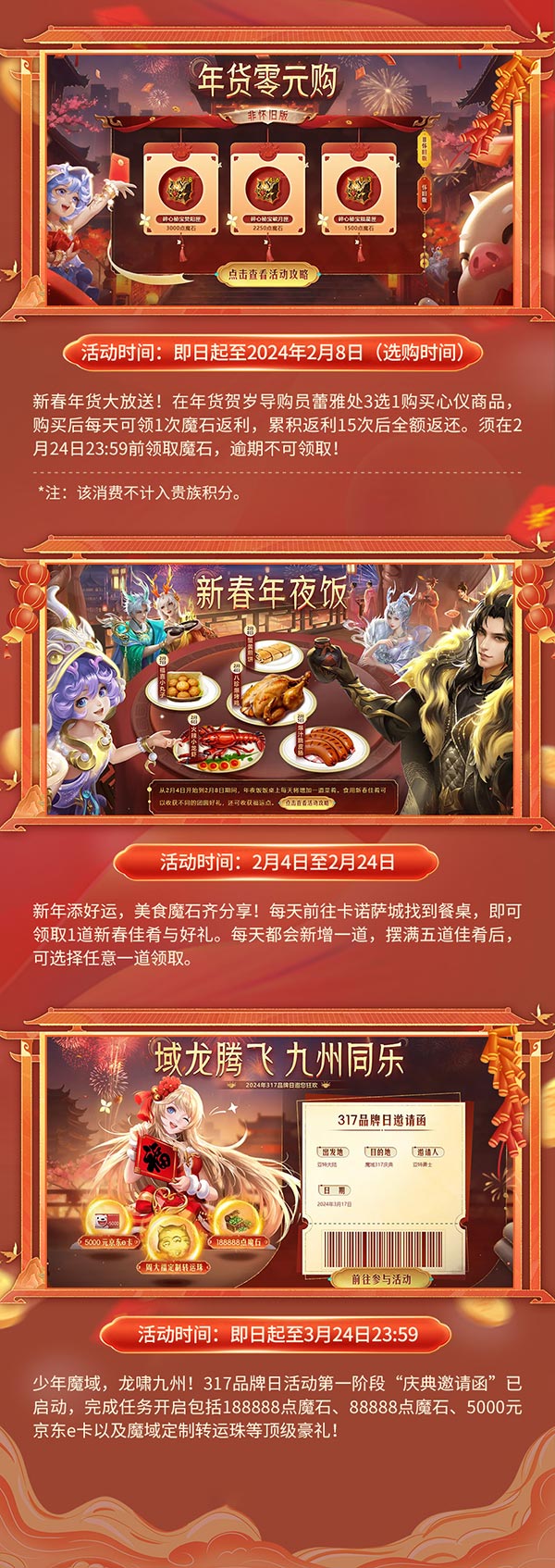 小年大过年！《魔域》给您拜年啦，最全龙年福利攻略奉上