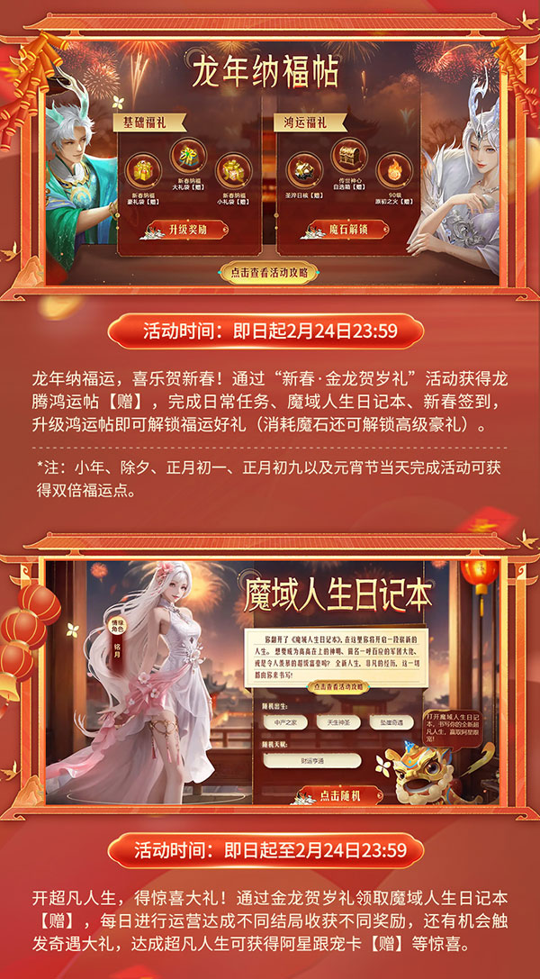 小年大过年！《魔域》给您拜年啦，最全龙年福利攻略奉上