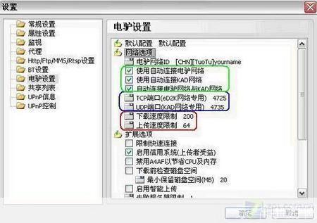 电驴设置教程：如何优化你的下载体验