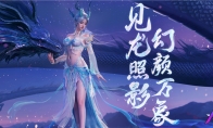 真龙目击现场：《王牌竞速》首款“幻颜珍宝”时装演绎百变龙女！