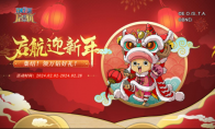 航海王启航喜迎新年！九周年限定礼盒、航海金券、万钻福利放送！