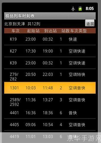 极品列车时刻表的使用方法详解