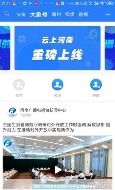 大象新闻客户端app：打造全新的新闻阅读体验