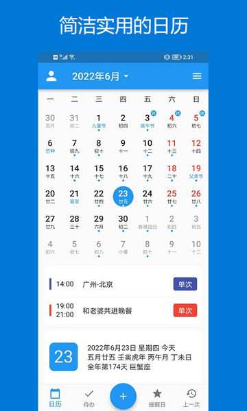 优效日历app最新版