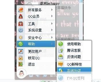 QQ2010使用教程：从安装到日常操作