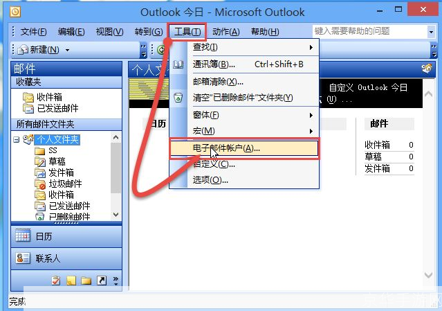 Outlook 2003使用教程
