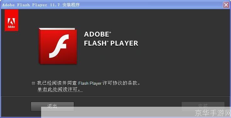 Flash Player最新版本的更新与特性