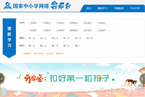 国家中小学网络云平台免费网课怎么安装: 国家中小学网络云平台免费网课的安装指南