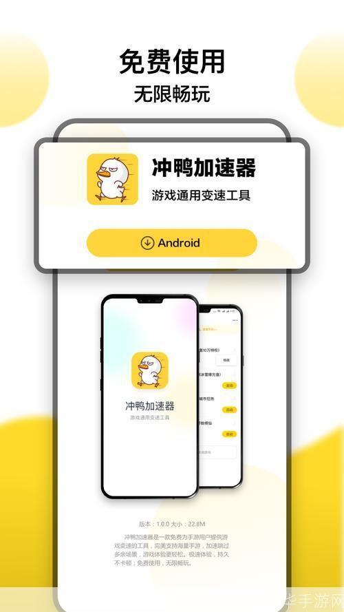 变速精灵免费版: 变速精灵免费版—— 提升游戏体验的神奇工具