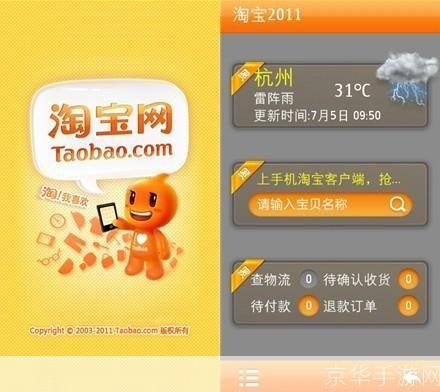 淘宝手机客户端: 淘宝手机客户端——您的移动购物天堂