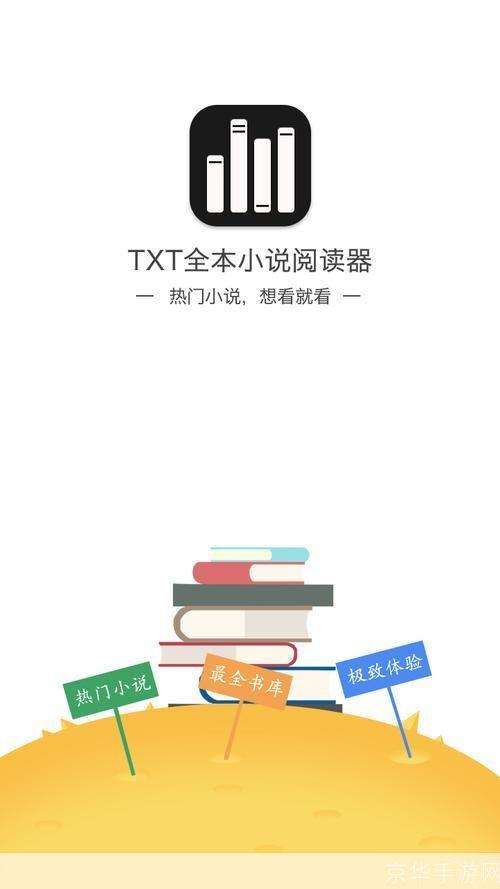 txt阅读器: 探索txt阅读器的无限可能