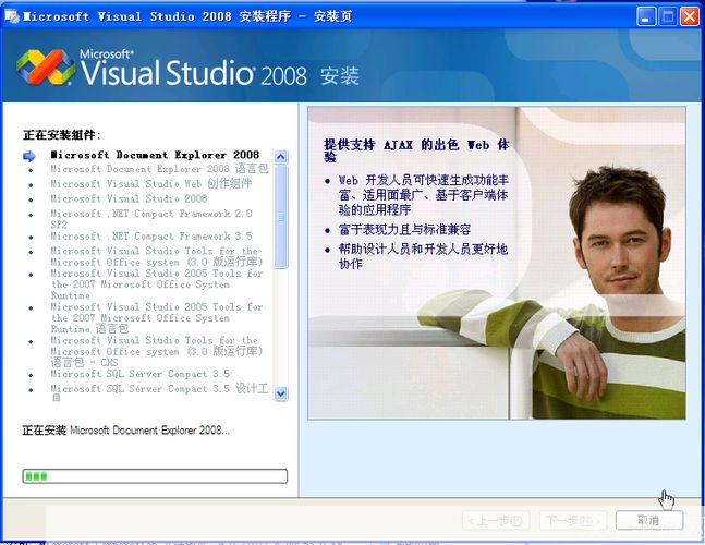 vs2008中文版: Visual Studio 2008中文版：强大的C#和VB.NET开发工具