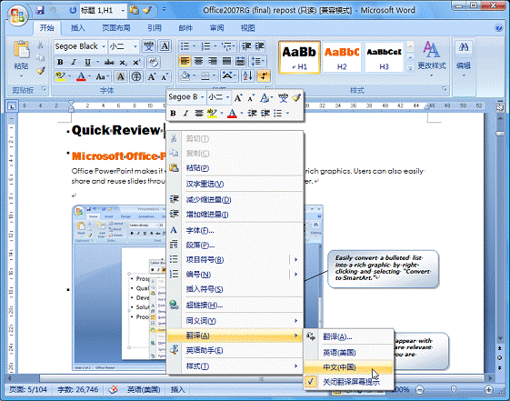 Office 2007的使用方法详解
