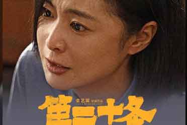 张艺谋《第二十条》票房突破21亿 雷佳音马丽等主演