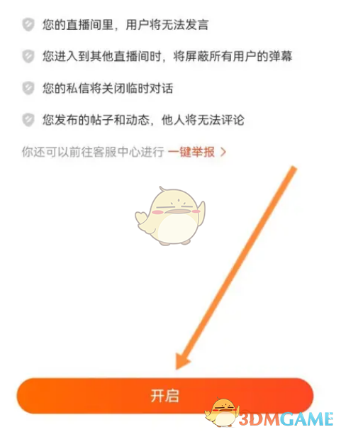 《斗鱼》一键防护设置方法