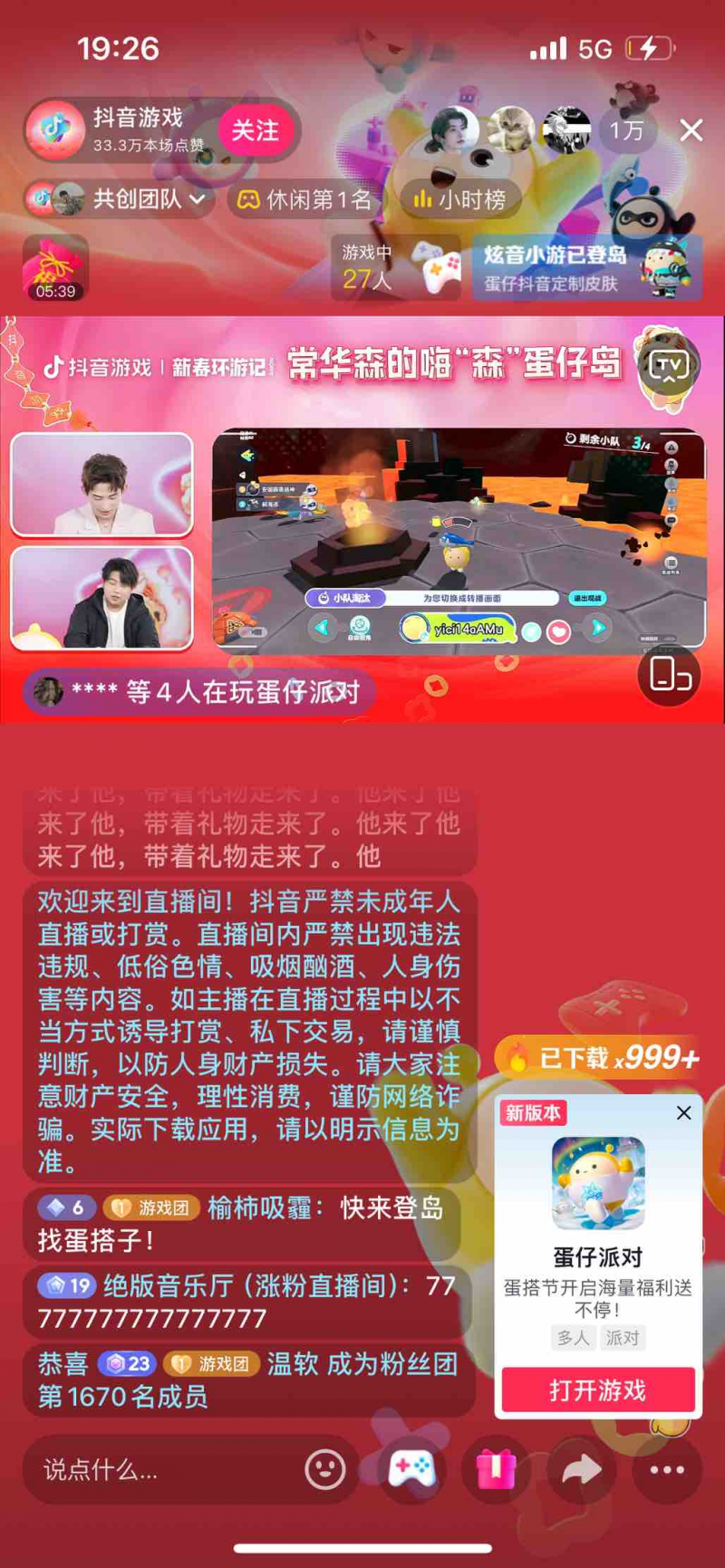 明星助阵大厂齐聚，抖音游戏轻松拿下春节档