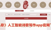 《九歌》人工智能诗歌写作app官网下载