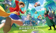 《航海王：梦想指针》公测定档4月1日！新世界我们来了！