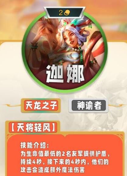 《云顶之弈手游》s11二费卡一览