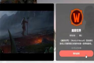 网易大神惊现《WOW》预约页面 2022年停服公告被删除