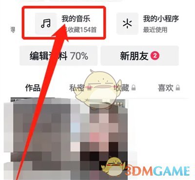 《抖音》修改歌单名称方法