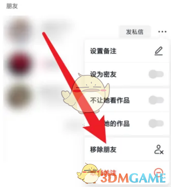《抖音》移除朋友方法