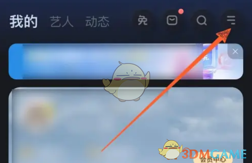 《酷狗音乐》探索版关闭方法