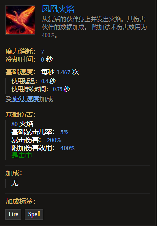 《最后纪元》装备技能凤凰火焰有什么特点