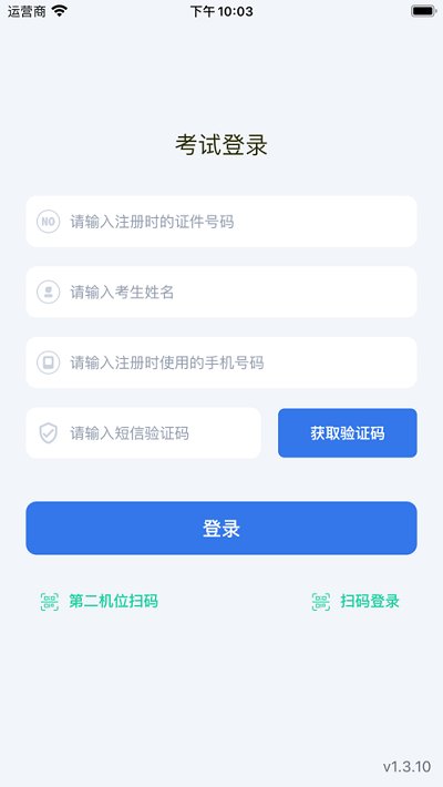 云易考app下载