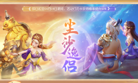 《梦幻西游三维版》全新法系行历卡上线，变异吸血鬼开放进阶！