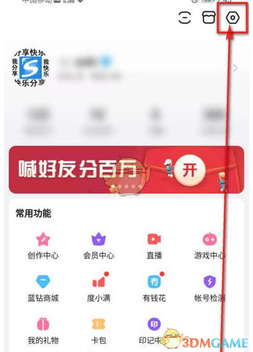 《百度贴吧》关闭好友消息提醒方法