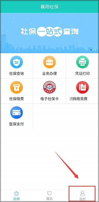 襄阳人社app查询方法