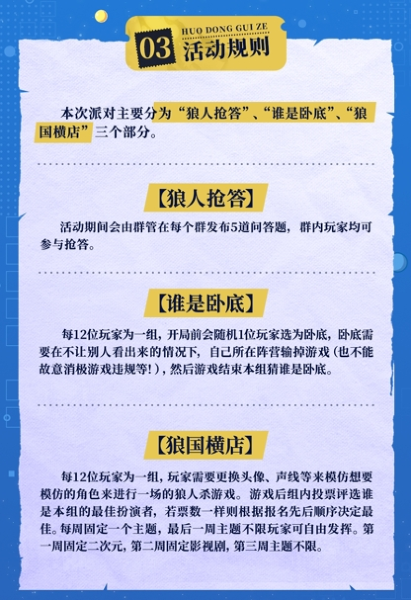 沉浸演绎，欢乐推理！狼人杀首场官方粉丝社群扮演活动开启！