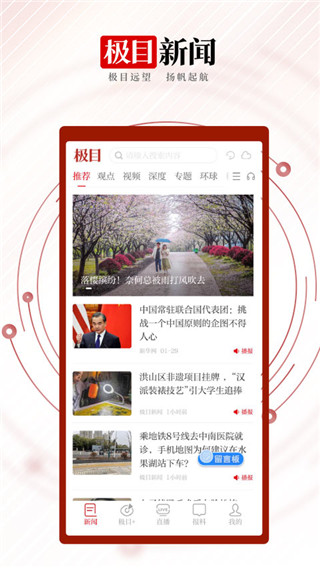 极目新闻app