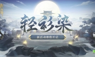 《阴阳师》神秘试炼来袭，修罗鬼童丸新皮肤上线