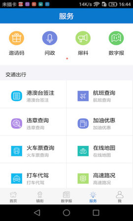 i东莞app