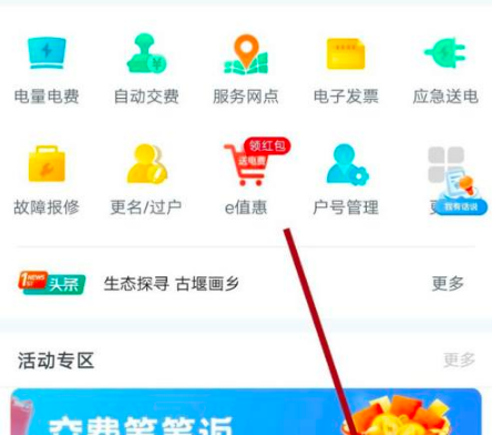网上国网