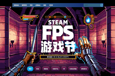 Steam“FPS游戏节”促销活动开启！折扣游戏推荐！