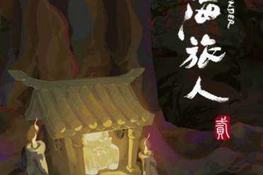 国风冒险解游戏《山海旅人2》将于4月20日公布消息！