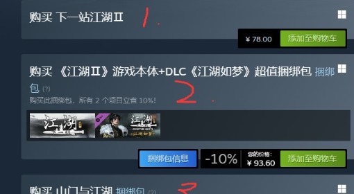 《下一站江湖2》购买教程：Steam平台上的三个版本