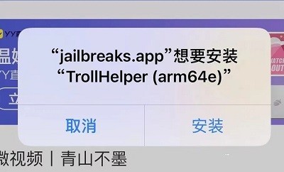 trollstore巨魔商店