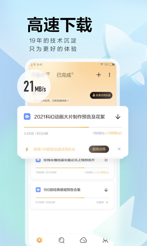 手机迅雷嗅探版本下载
