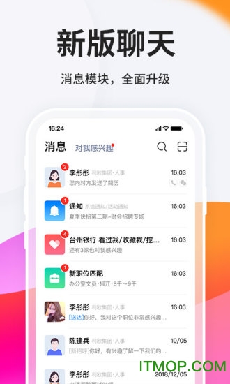 台州人力网app