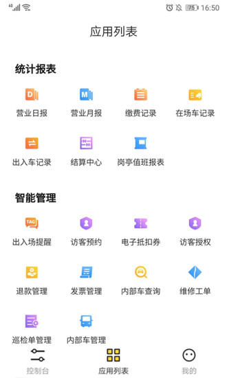 停车场云助手app