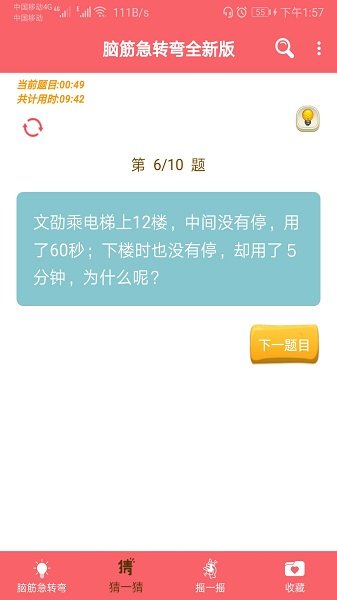 脑筋急转弯全新版3779题